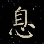 息