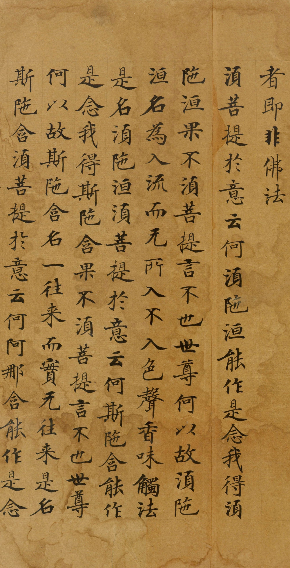 金刚般若经 - 第4页