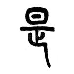 是