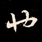 也