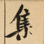 集