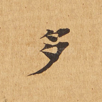 多