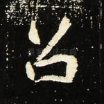 召
