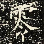 零