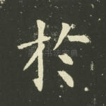 于