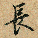 长
