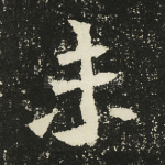 未