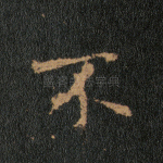 不