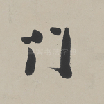 门