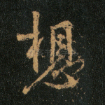 想