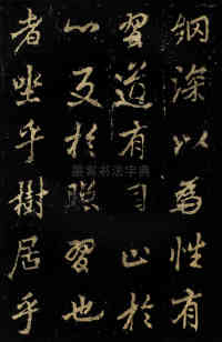 麓山寺碑 - 第34页