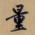 量