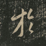 于
