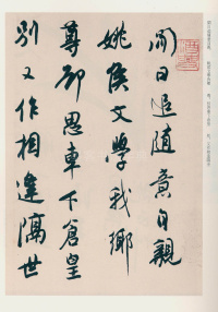 白蕉信札 - 第7页