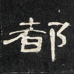 都