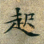 起