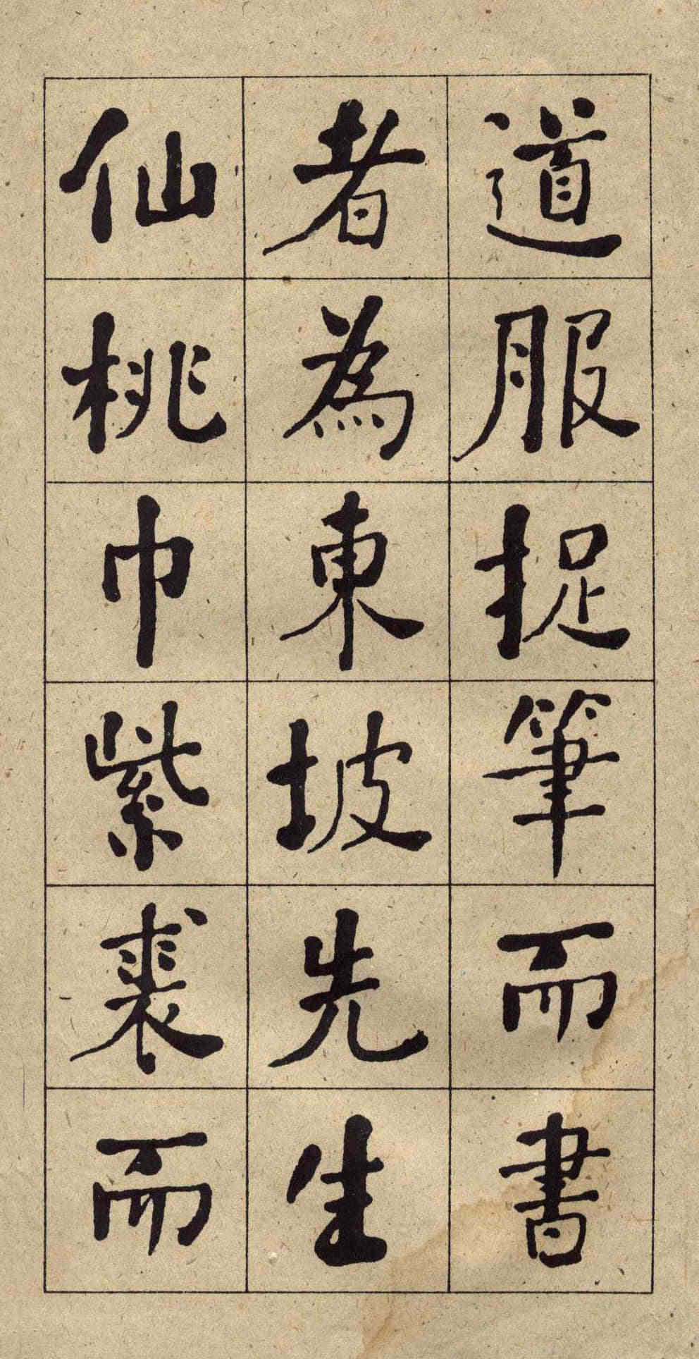 西园雅集图记 - 第4页