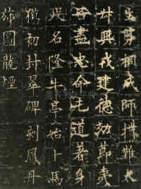 皇甫君碑 - 第31页