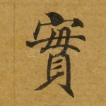 实