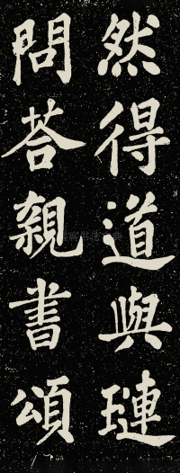 山广利寺宸奎阁碑铭 - 第15页
