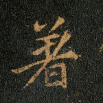 着