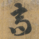高