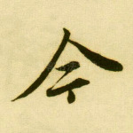 今