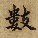 数