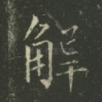解