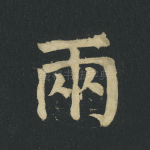 两