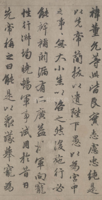 出师表 - 第3页