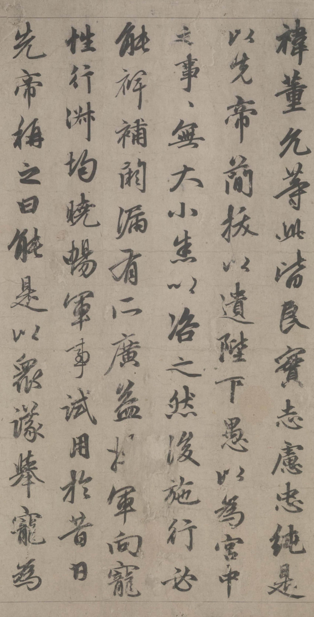 出师表 - 第3页