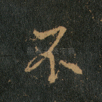 不