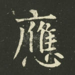 应