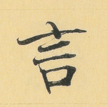 言