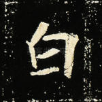 白