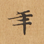 年