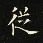 从