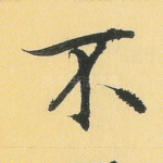 不