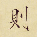 则