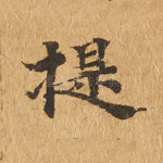 提