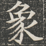 象