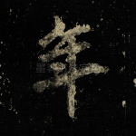 年