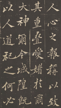 新修潍县城隍庙碑记 - 第15页