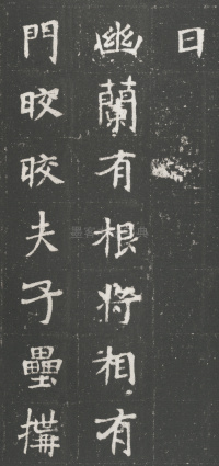 魏武卫将军于公墓志 - 第32页