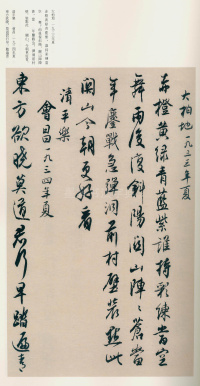 毛主席诗词册 - 第9页
