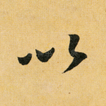 以