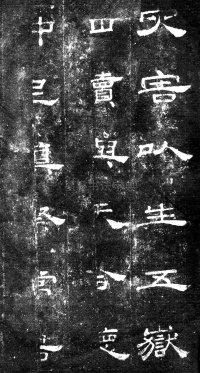 桐柏庙碑 - 第10页