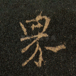 界