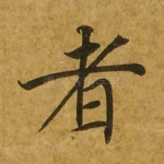 者